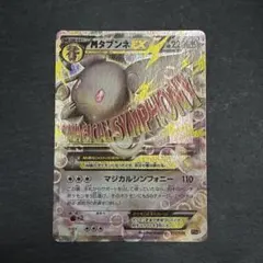 MタブンネEX XYG メガバトルデッキ60 MタブンネEX 012/026 - メルカリ