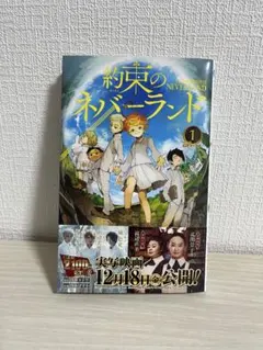 約束のネバーランド1巻 尾田栄一郎先生サイン帯付き - メルカリ