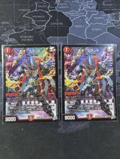 【デュエマ】↑↑ブランド 2枚セット