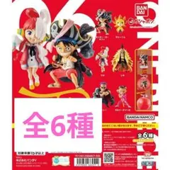 ワンピの実　第六海戦　フルコンプ　コンプリートセット　フルコンプ