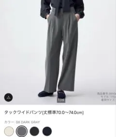 GU タックワイドパンツ ダークグレー S