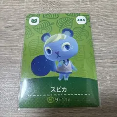 あつまれどうぶつの森 amiiboカード　スピカ