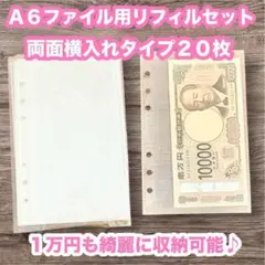 両面横入20枚 A6透明リフィル 6穴バインダ 貯金 saving シール帳