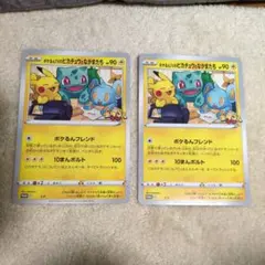 【最終値下げ】S-P ポケるんTVのピカチュウとなかまたち（ジャンボ）2枚セット