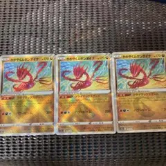 かがやくムゲンダイナ2枚セット