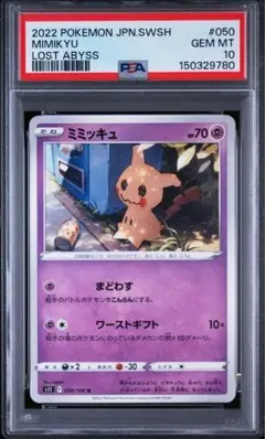 2026年最新】ミミッキュだよ ピカチュウ psa10の人気アイテム - メルカリ