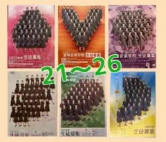 宝塚音楽学校生徒募集　フライヤー　チラシ　2021年〜2026年度　各１枚ずつ