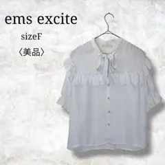 美品✨【エムズエキサイト】リボンフリル半袖ブラウス　ホワイト　大人かわいい　F