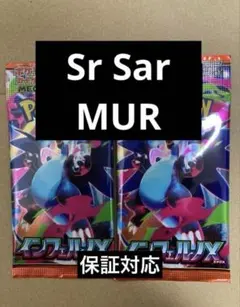 インフェルノX Sr Sar 2枚セット