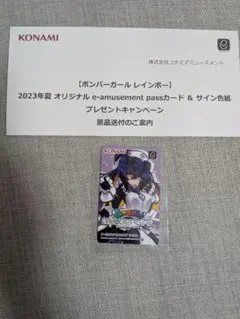 ボンバーガール セピア 描き下ろし e-amusement pass 2枚セット - メルカリ
