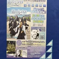 青のミブロ プレゼント応募券4枚