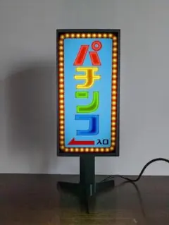 パチンコ パチスロ 遊技場 ゲーム 昭和レトロ 看板 置物 ライトスタンドのサムネイル