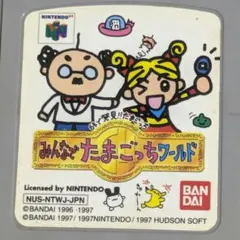 【N64】イライラ棒 たまごっち 2本「動作未確認」「ジャンク」「現状品