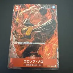 ワンピースカードゲーム ロロノア・ゾロ OP01-025 パラレル 3枚 - メルカリ