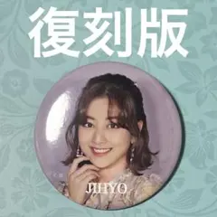 TWICEトゥワイス ジヒョ 缶バッチ JIHYO jihyo #TWICE3