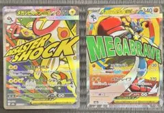 メガシビルドンex & メガルカリオex 2枚セット