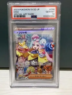 【CGC10 PRISTINEブラックラベル】ナンジャモ SAR クレイバースト CGC10 PRISTINEブラックラベル】ナンジャモ SAR クレイバースト - メルカリ