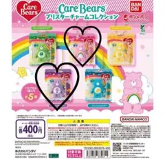 ケアベア ブリスターチャームコレクション 2点セット
