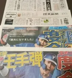 ゴダイゴ　M!LK　佐久間大介　稲垣吾郎　佐々木希　末永 光　十二国記 新聞