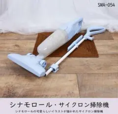 2026年最新】シナモン 掃除機の人気アイテム - メルカリ