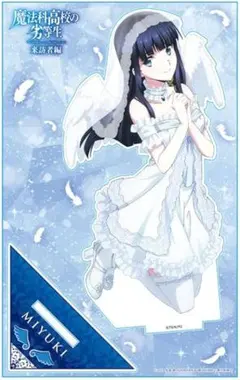 魔法科高校の劣等生 アクリルキャラスタンド［司波深雪フィギュア