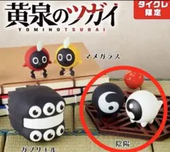 黄泉のツガイ パペットぬいぐるみ 誠くんポーチ ラバーフィギュア 5種