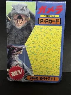 ガメラ3 邪神覚醒 小学館特製スーパービデオ 非売品　未開封品　懸賞 ガメラ3 邪神覚醒 小学館特製スーパービデオ 非売品 未開封品 懸賞