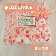L'Occitane Voyage ギフト　※空き箱サイズ約12✕12✕6