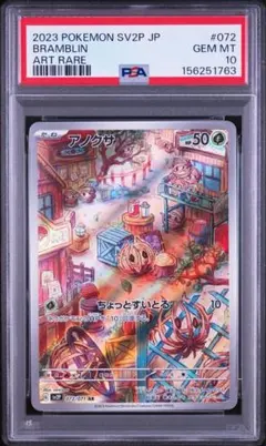 【PSA10】アノクサ AR SV2P スノーハザード 072/071のサムネイル