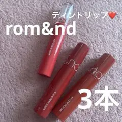 【3本セット】 rom&nd JUICY LASTING TINT#16 ほか