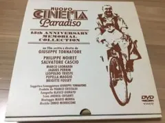 【中古】ニュー・シネマ・パラダイス 15周年メモリアル・コレクション