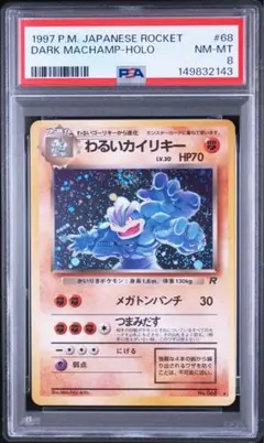 PSA8】やさしいハクリュー 旧裏 neo 第4弾 闇、そして光へ… - メルカリ