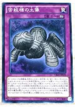 遊戯王 苦紋様の土像 ノーマル ノーマル1枚