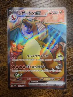 デ*デ様 リザードンex SR スカーレット&バイオレット 強化拡張パック