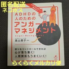 イライラしない、怒らない ADHDの人のためのアンガーマネジメント