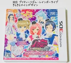 3DS プリティーリズム レインボーライブ きらきらマイ☆デザイン 匿名配送