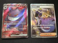 ポケモンカード　ゲンガーex sr マツバの確信 sar