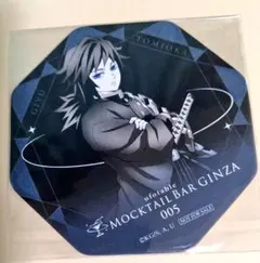 鬼滅の刃 ufotable モクテルバー 銀座 限定 特典 コースター 冨岡義勇