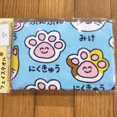 みけねこブルー　タオル　おえかきさん　袋入タグ付正規A品　まとめ希望はコメント欄
