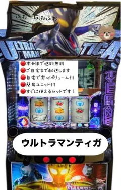 パチスロ実機　ウルトラマンティガ　データ対応ユニット ultramantiga-02.jpg
