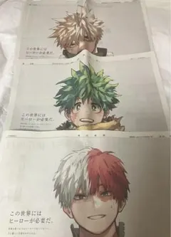 ヒロアカ　新聞 広告　緑谷出久　爆豪勝己　轟焦凍