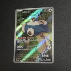 2026年最新】ポケモンカード カビゴン arの人気アイテム - メルカリ
