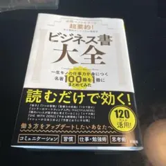 ビジネス書