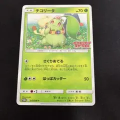 2026年最新】チコリータ ポケモンカードステーションの人気アイテム