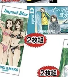 新品】頭文字D しまむら バスタオル Inpact Blud 真子 沙雪 - メルカリ