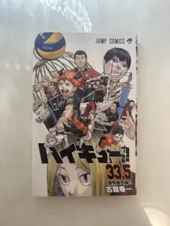 ハイキュー!! 335 & 劇場版 ゴミ捨て場の決戦