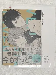 ギヴン 10th mix ペーパー付