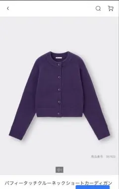パープル カーディガン