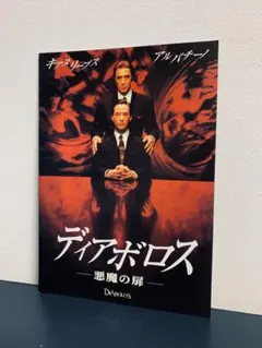 ディアボロス/悪魔の扉 ブルーレイ版 スチールブック仕様 (数量限定生産) DEVIL&#39;S ADVOCATE [Blu-ray] d2ldlup Amazon.co.jp | ディアボロス/悪魔の扉 [ブルーレイ] DVD
