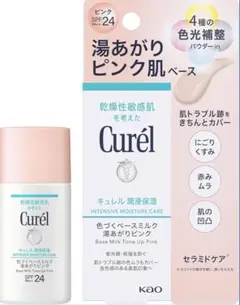 キュレル 潤浸保湿 色づくベースミルク 湯あがりピンク